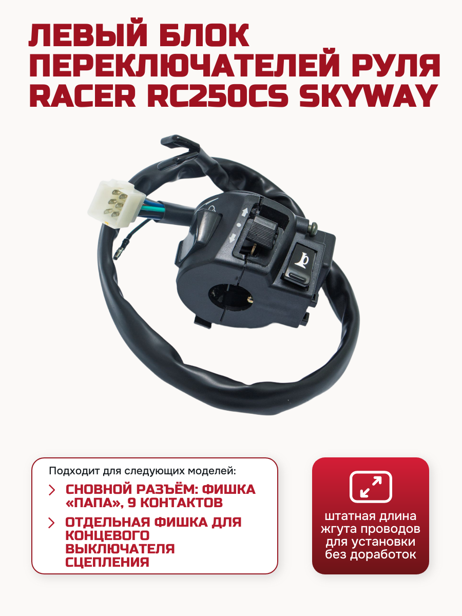 Изображение SKY1012 Левый блок переключателей