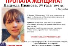poiski nadezhdy ivanovoj v ussurijske prosim vashej pomoshhi-onlymainnews-ru-174066383700-0