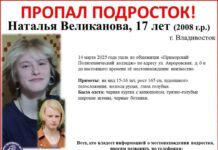 pomoshh v poiskah goluboglazoj natali velikanovoj iz vladivostoka-onlymainnews-ru-174322704100-0