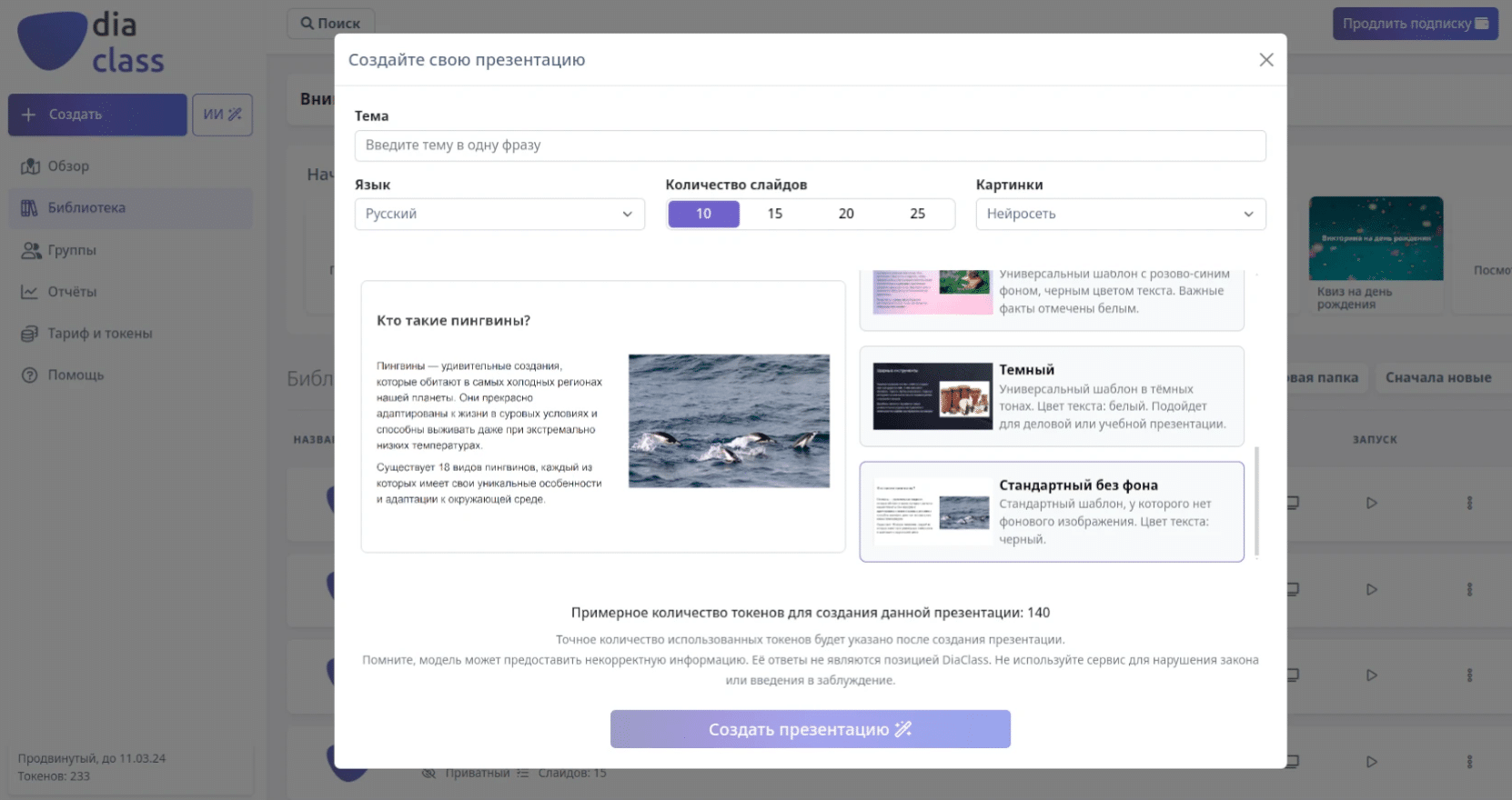 Умная платформа DiaClass ПНИПУ генерирует презентации мгновенно с ИИ Олега Горшкова-0
