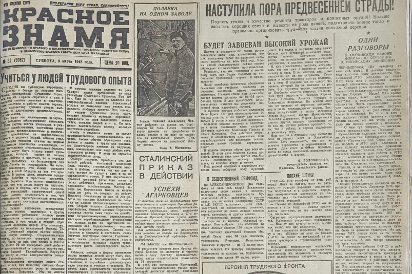Николай Черных проработал на заводе им. Ворошилова (ныне "Дальзавод") 52 года газета "Красное знамя"