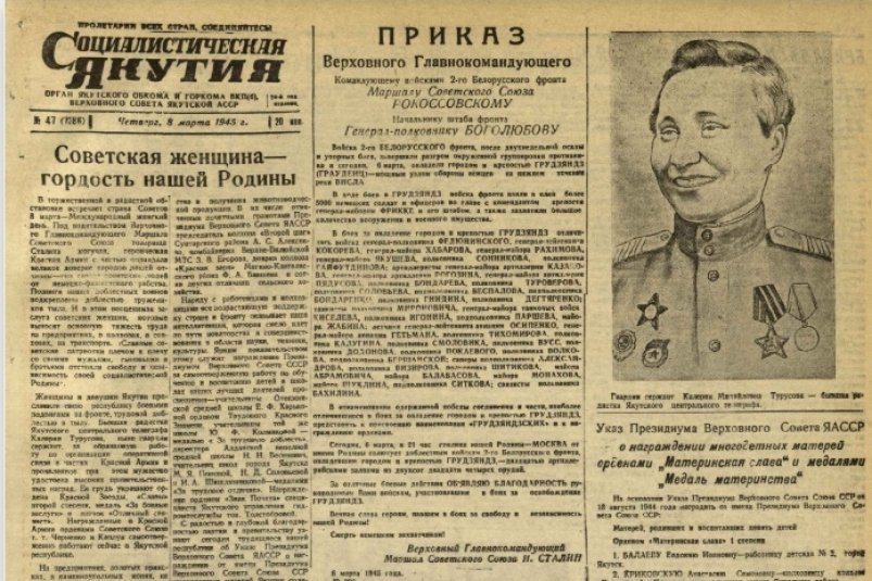 Женщины Якутии в годы Великой Отечественной войны скриншот газеты с сайта Национальной библиотеки Якутии