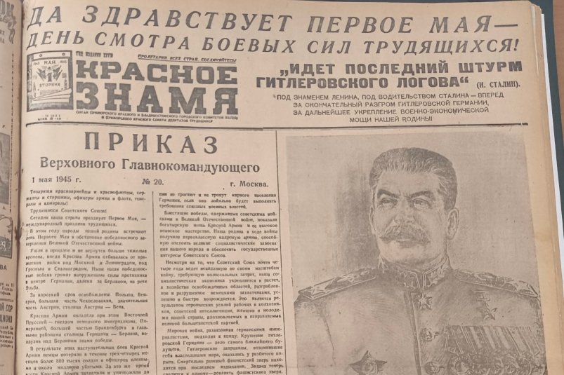 1 мая номер газеты "Красное Знамя" вышел с большим портретом Сталина газета "Красное Знамя"