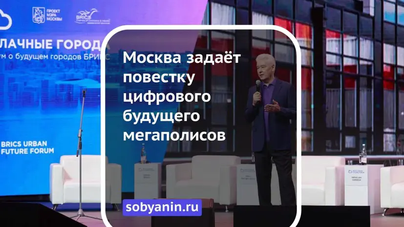 Собянин: форум «Облачные города» пройдёт в МКЗ «Зарядье» в сентябре