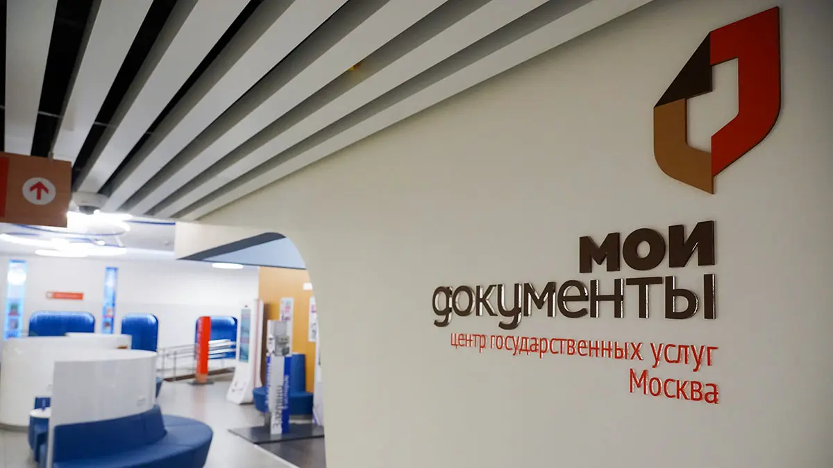 Собянин поручил продолжить работу по развитию центров «Мои документы»