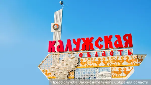 Эксперт: Калужская область становится витриной развития России