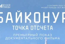 Премьера документального фильма о Байконуре и Юрии Гагарине в Музее Победы premera dokumentalnogo filma o bajkonure i yurii gagarine v muzee pobedy-onlymainnews-ru-0