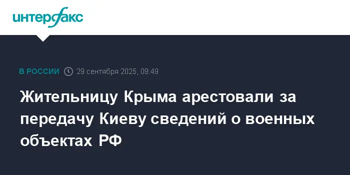 Жительница Крыма попалась спецслужбам за разведку для Киева против Черноморского флота-0