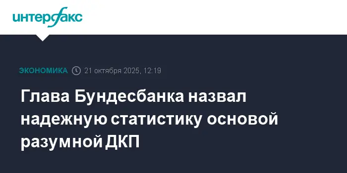 Йоахим Нагель считает, что прозрачность статистики влияет на успех ЕЦБ и Бундесбанка-0