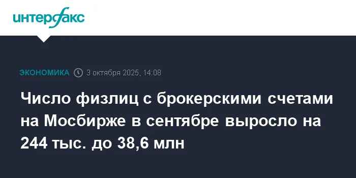 Мосбиржа отмечает рекордное число брокерских счетов у частных инвесторов-0