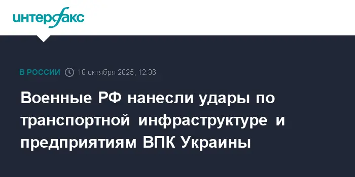 Объекты ВПК Украины подверглись атаке ВС РФ, напряжённость возрастает-0
