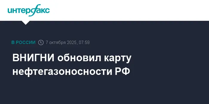 Обновлена карта нефтегазоносности РФ, открывающая перспективы для Сахалина и Охотского моря-0