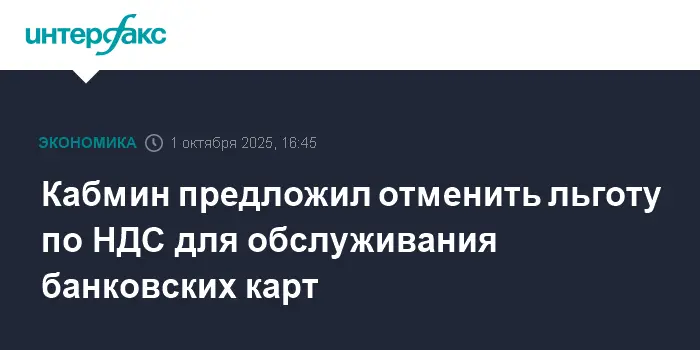 Правительство РФ разрабатывает изменения в Налоговый кодекс по НДС для эквайринга и банковских карт-0