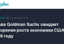 Goldman Sachs прогнозирует рост экономики США и инвестиции в ИИ-инфраструктуру prognoziruet rost ekonomiki ssha i investiczii v iiinfrastrukturu-onlymainnews-ru-0