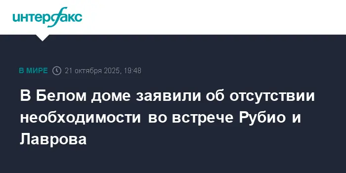 Сергей Лавров и Марко Рубио обсуждают тайные переговоры между Москвой и Белым домом-0