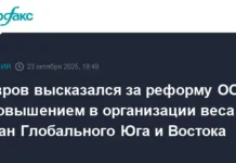 Сергей Лавров призвал к реформе ООН, рассматривая Глобальный Юг и Восток sergej lavrov prizval k reforme oon rassmatrivaya globalnyj yug i vostok-onlymainnews-ru-0