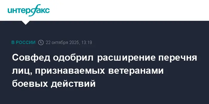 Совет Федерации РАСШИРИЛ! Кто из СВО ветеранов Минобороны получит статус?-0