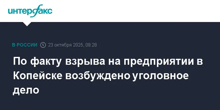 В Копейске СКР инициировал расследование по вопросам безопасности-0