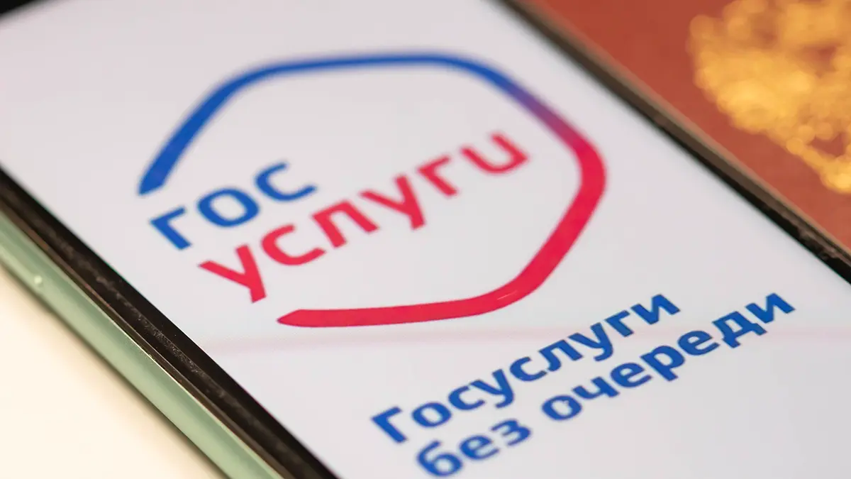 Сбой в работе «Госуслуг» зафиксировали в России