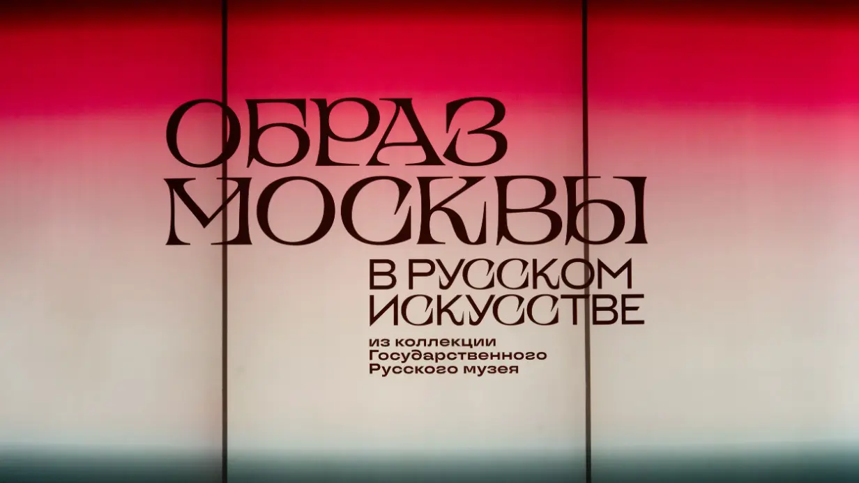 Гости выставки Русского музея на ВДНХ могут увидеть торговую жизнь Москвы