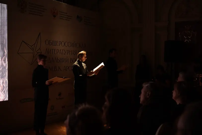 Общероссийская литературная премия «Дальний Восток» им. В.К. Арсеньева