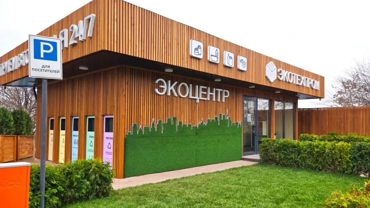 Первый специализированный экоцентр открылся на юге Москвы