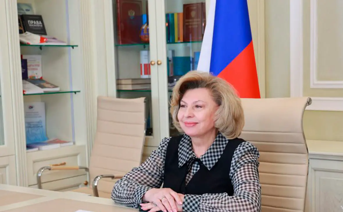 Татьяна Москалькова (ombudsmanrf / Telegtam)