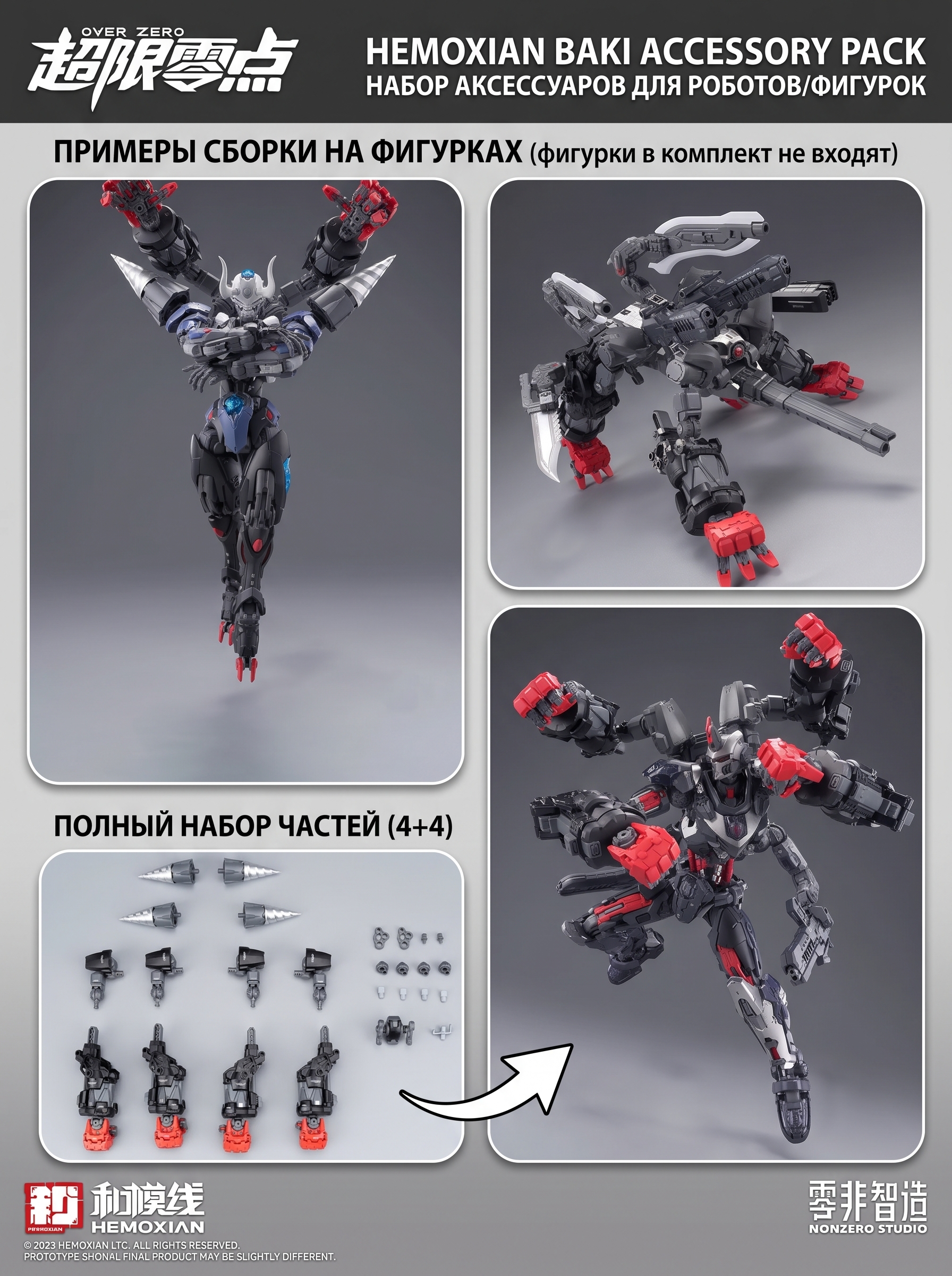 nabor-aksessuarov-hemoxian-baki-accessory-packV4FWle2