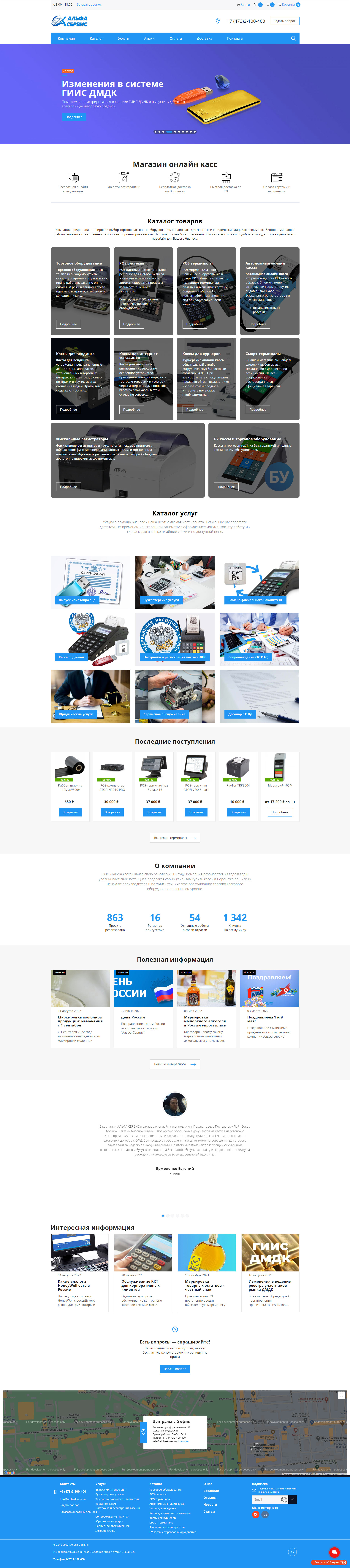 Создание интернет-магазина Альфа-сервис