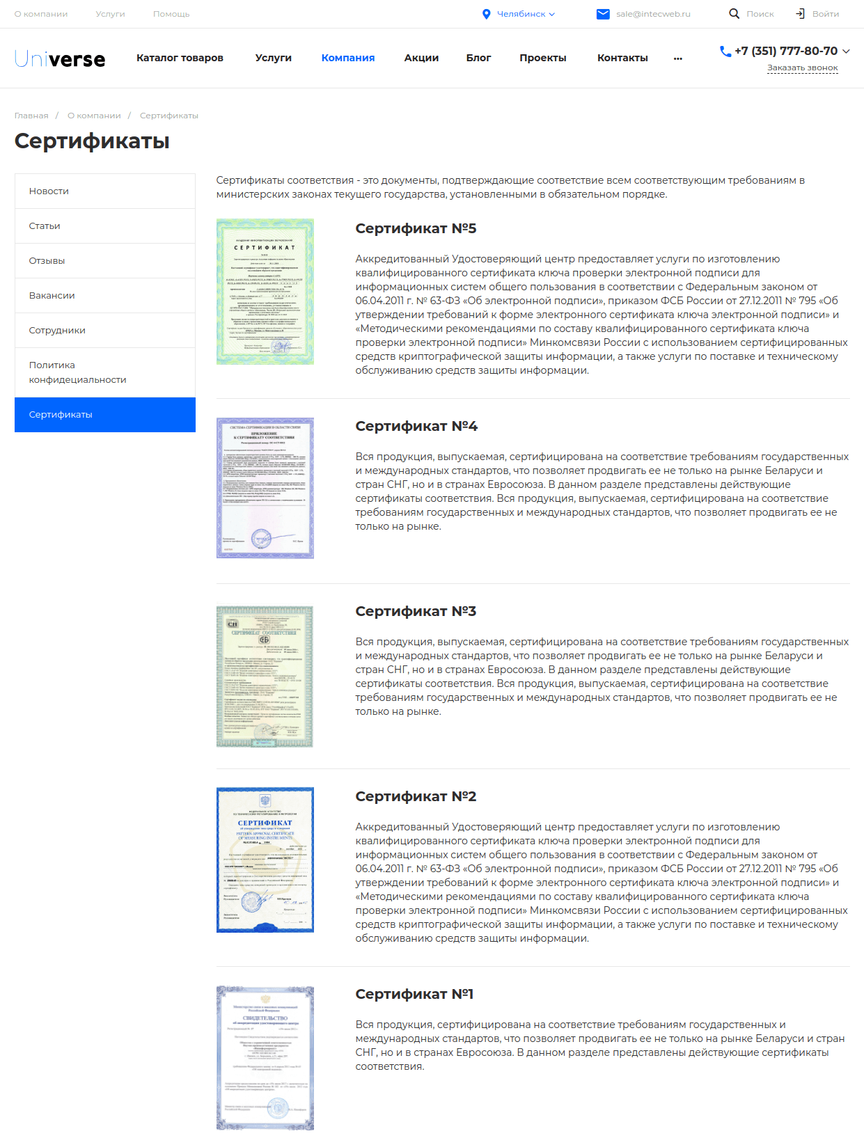 Сертификаты