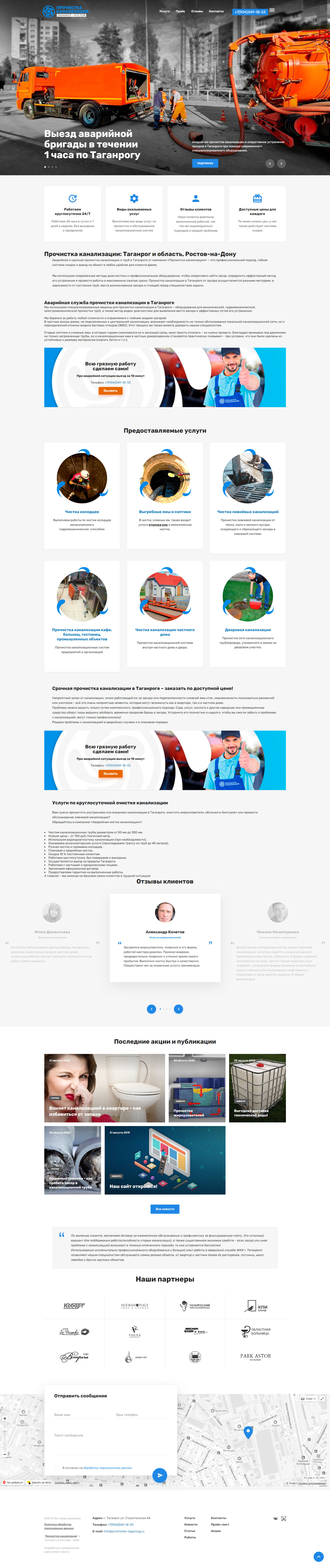 Создание корпоративного сайта «Прочистка канализации»