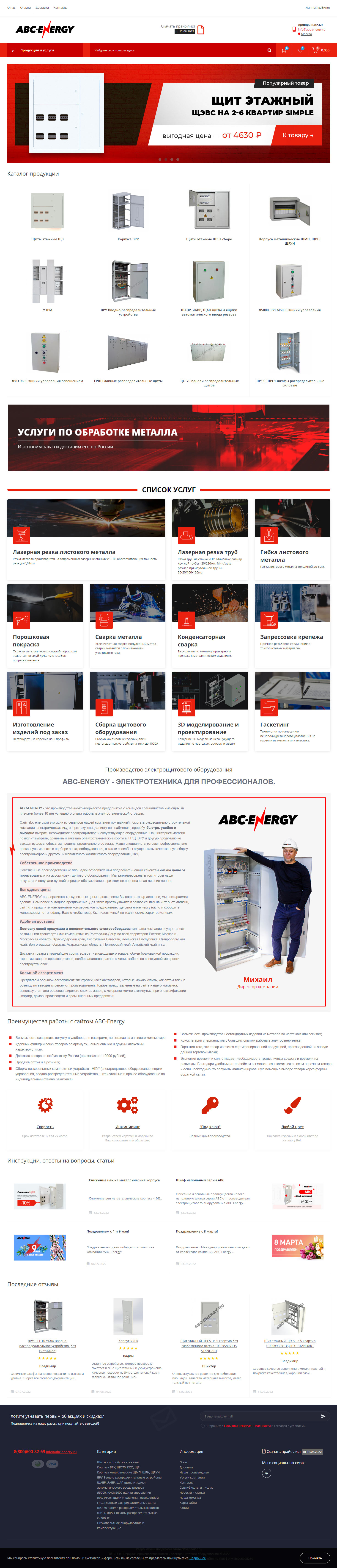 Создание интернет-магазина &quot;ABC-Energy&quot;