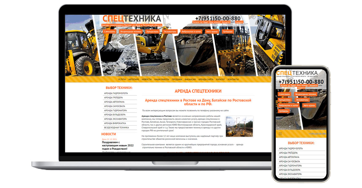 Создание корпоративного сайта «Спецтехника»