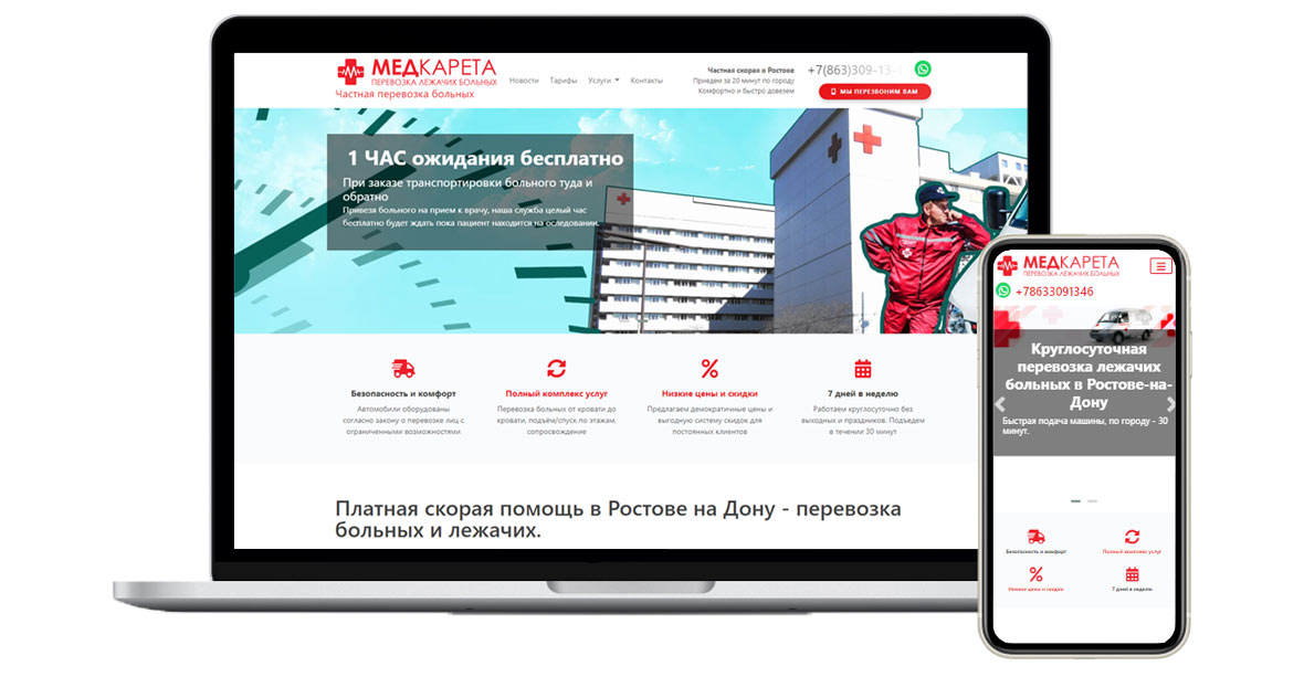 Создание корпоративного сайта «Медкарета»