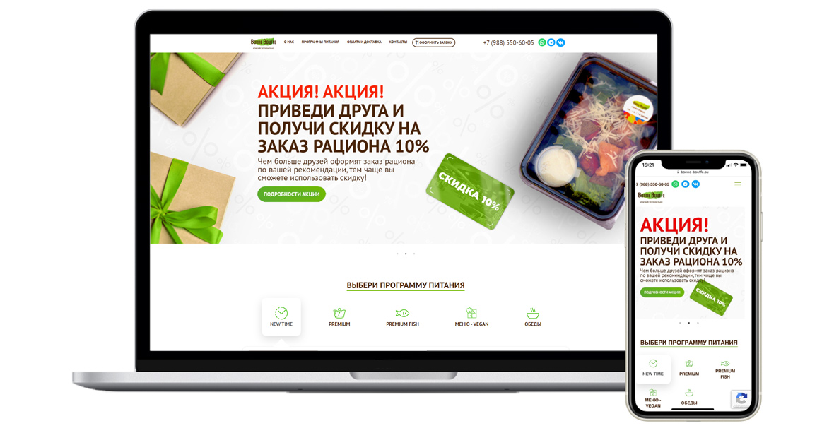 Создание корпоративного сайта «BonneBouffe»
