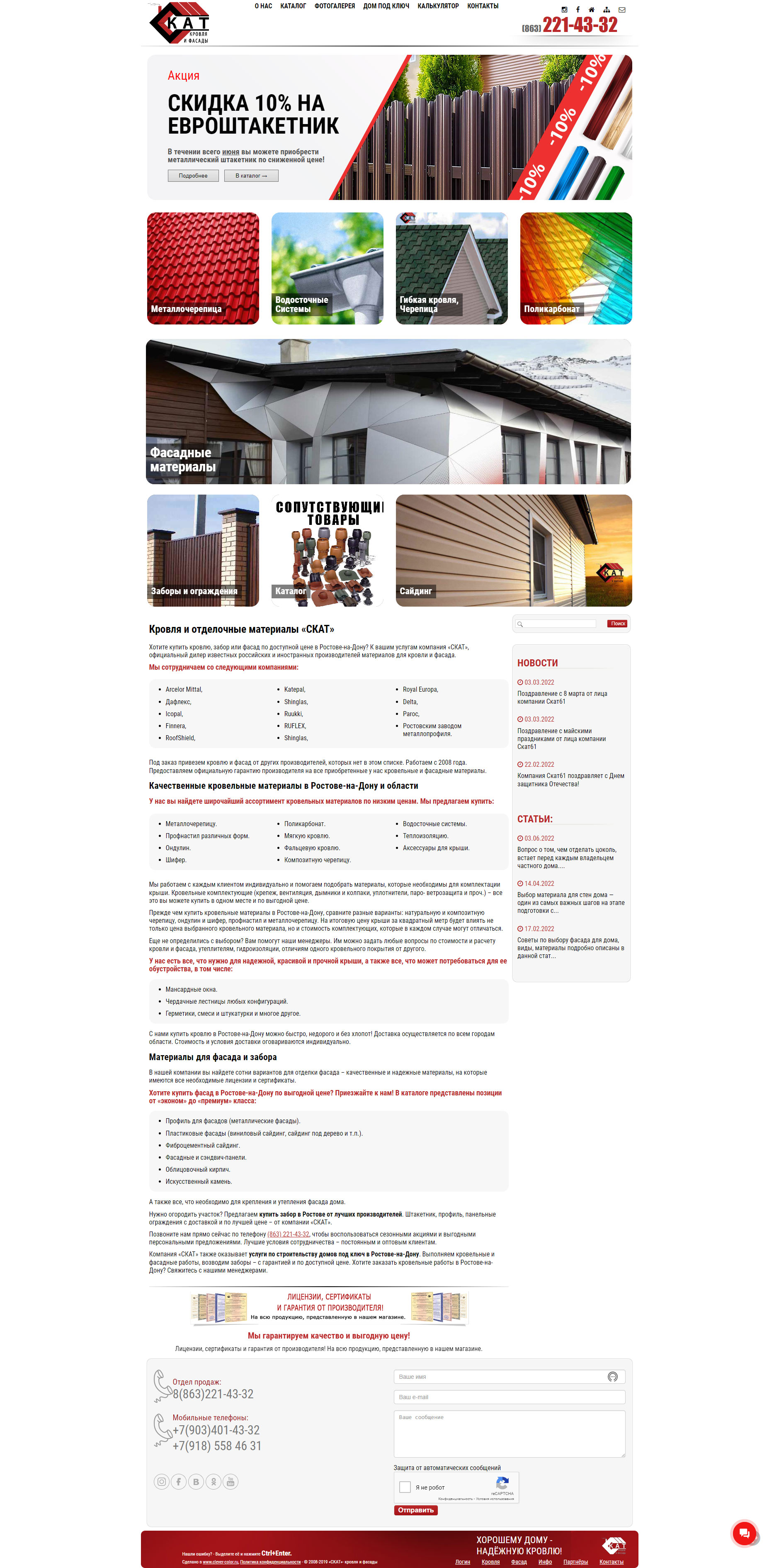 Создание корпоративного сайта «Скат61»