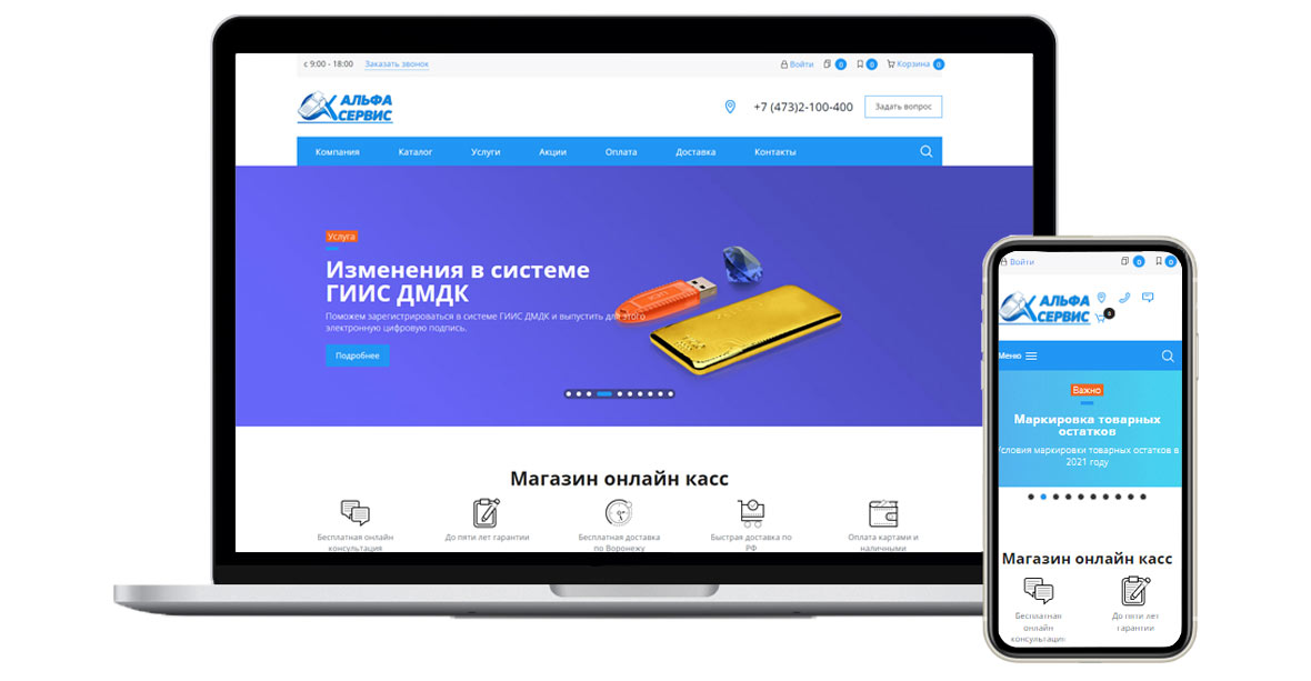 Создание интернет-магазина Альфа-сервис