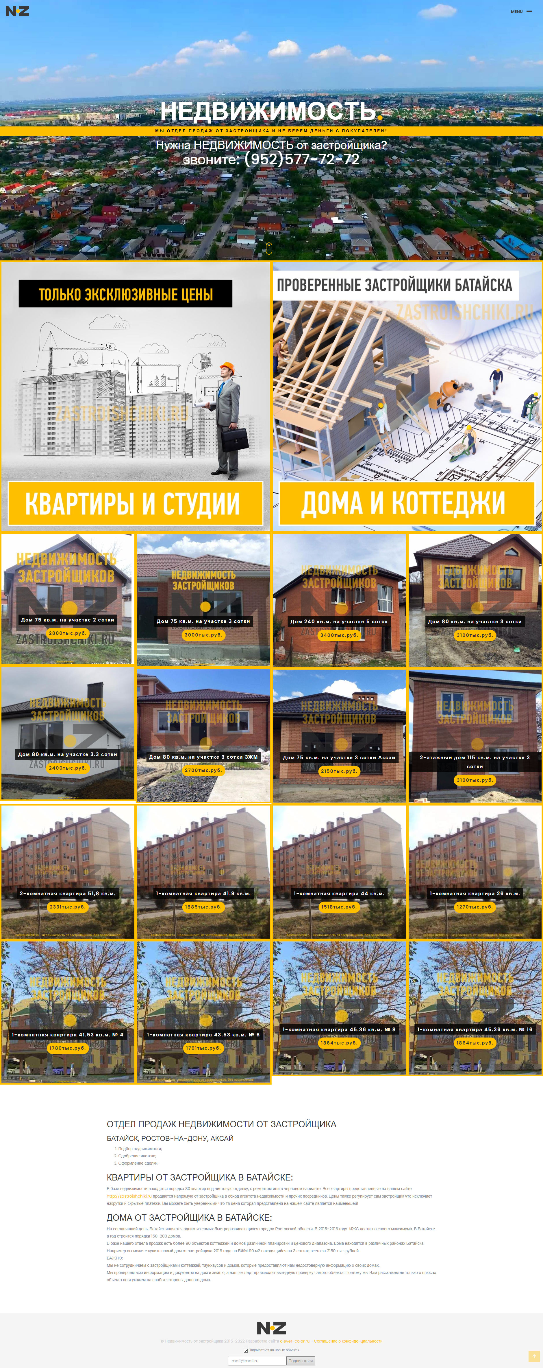 Создание корпоративного сайта «Застройщики»