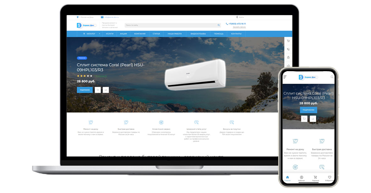 Корпоративный сайт «Сервис-дон»