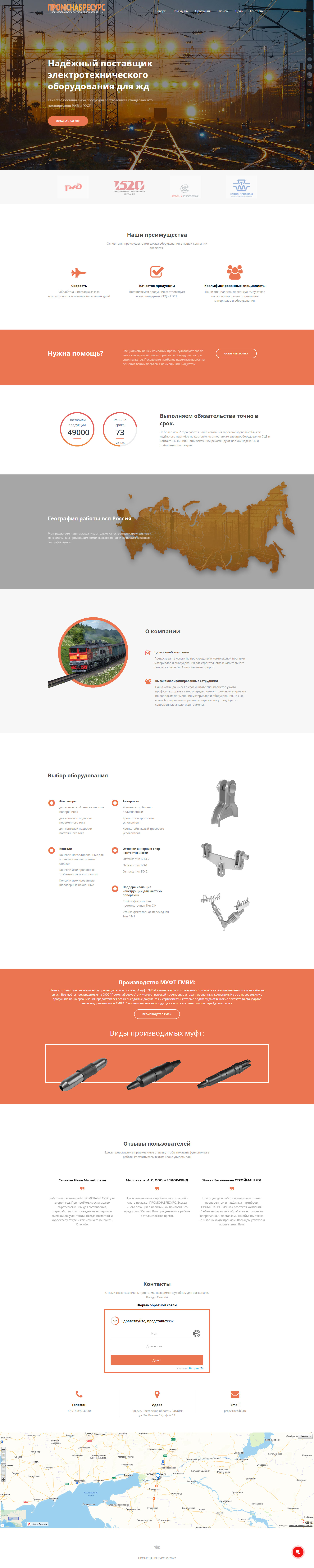 Создание Landing Page сайта для компании &quot;Промснабресурс&quot;