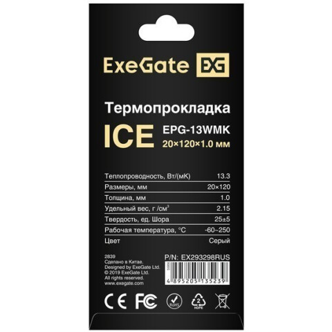 Термопрокладка ExeGate 20x120x1мм (Ice EPG-13WMK)_0