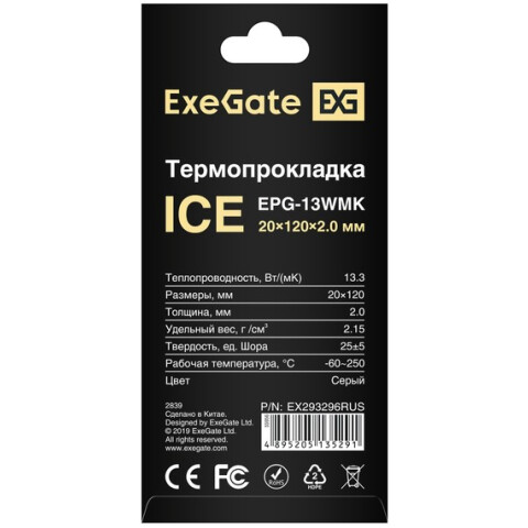 Термопрокладка ExeGate 20x120x2мм (Ice EPG-13WMK)_0