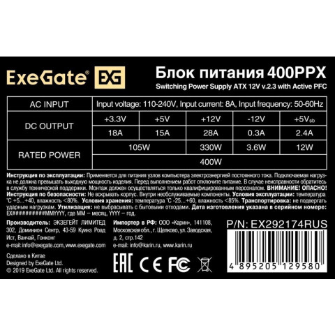 Блок питания 400W ExeGate 400PPX (EX292174RUS-S)_2