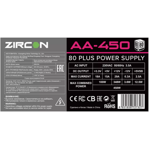 Блок питания 450W ZIRCON AA-450_1
