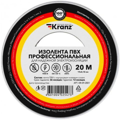 Изоляционная лента KRANZ KR-09-2801_0