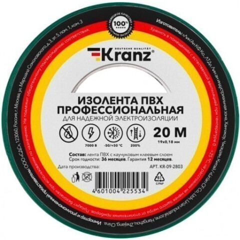 Изоляционная лента KRANZ KR-09-2803_0