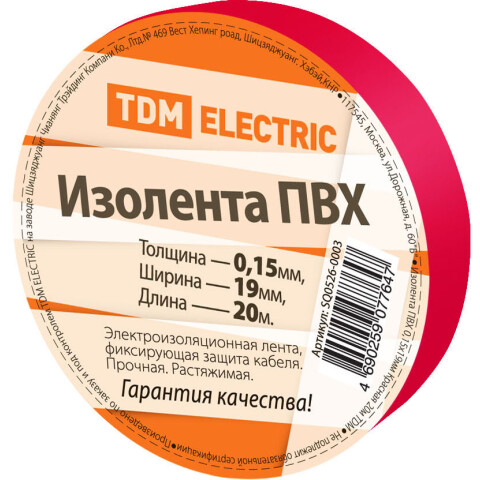 Изоляционная лента TDM ELECTRIC SQ0526-0003