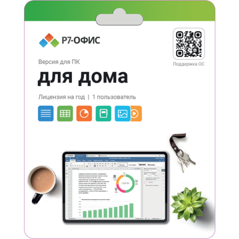 Электронный ключ Р7-Офис для дома, 1 пользователь, лицензия на 1 год (R7DT.RTL.01.1Y.HE)