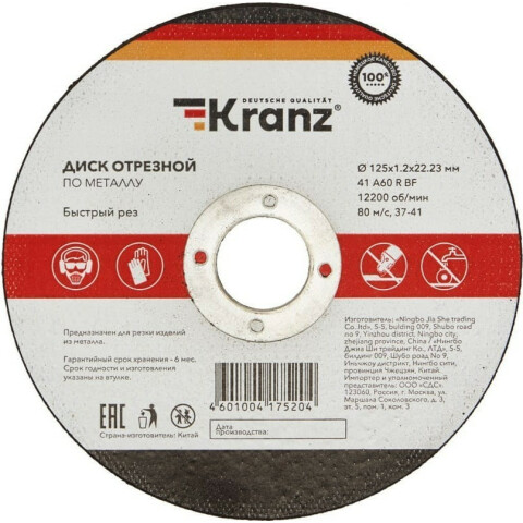 Диск отрезной KRANZ KR-90-0913