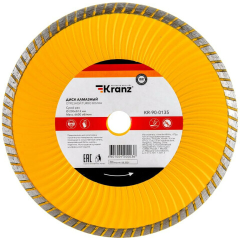 Диск алмазный KRANZ KR-90-0135